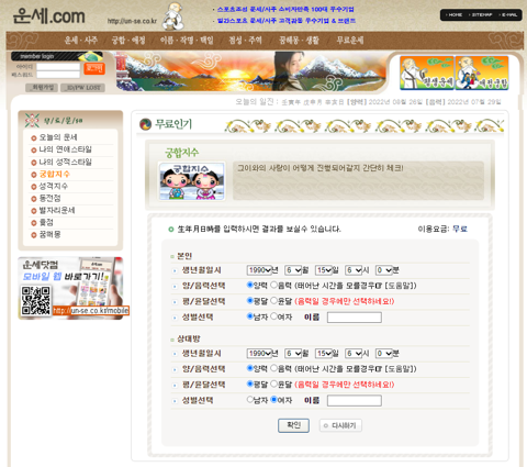 무료궁합     