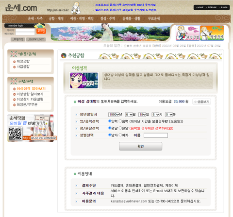 인터넷사주   