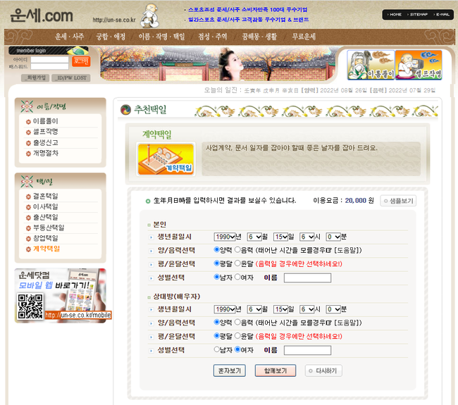 오늘의무료운세