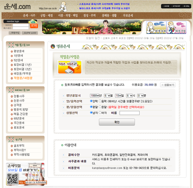 오늘의무료운세